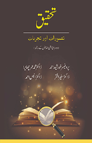 Tehqeeq Taswrat awr Tajurbat 2nd Edition